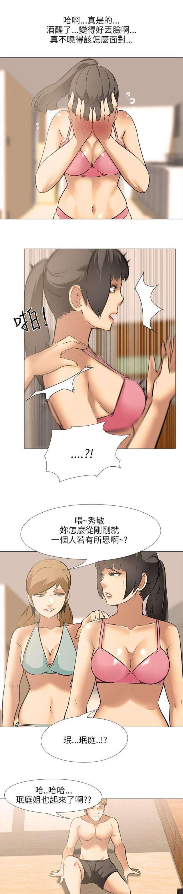 丧尸太平楼 第27话 第7页