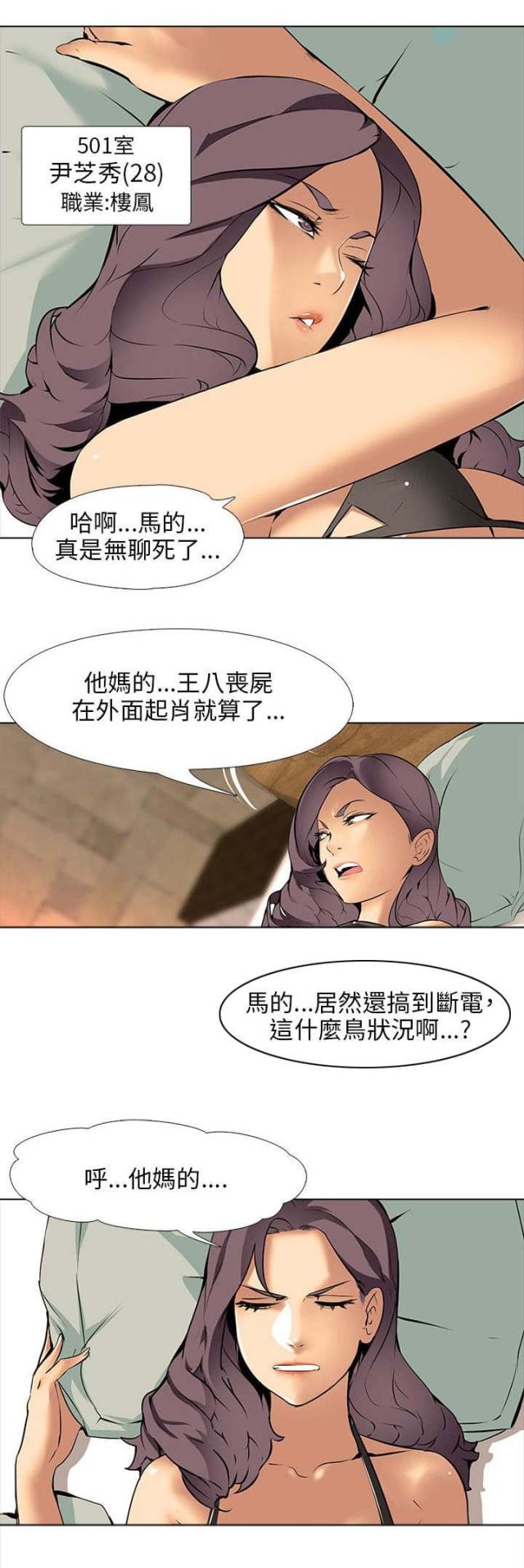 丧尸太平楼 第10话 第11页