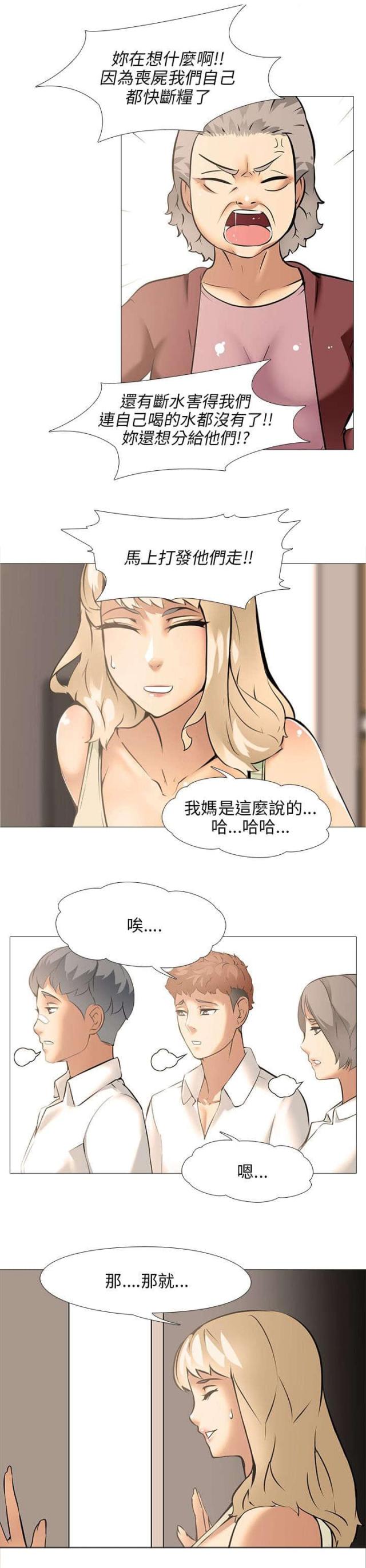 丧尸太平楼 第15话 第1页