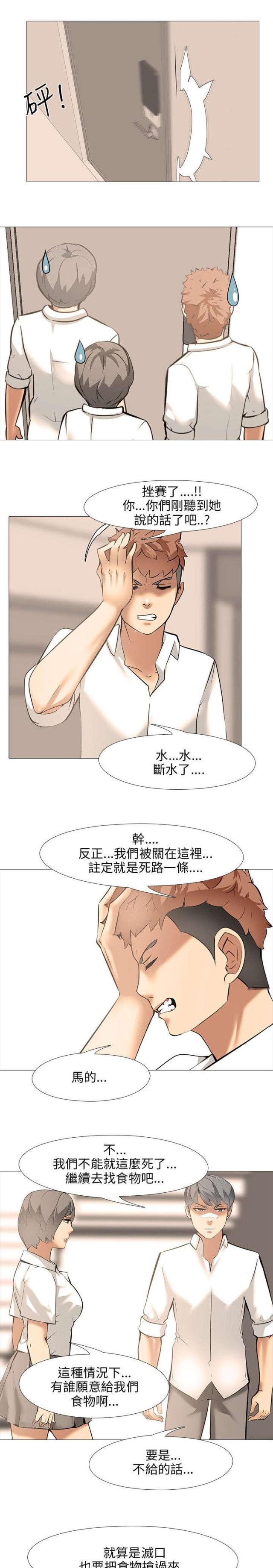 丧尸太平楼 第15话 第2页