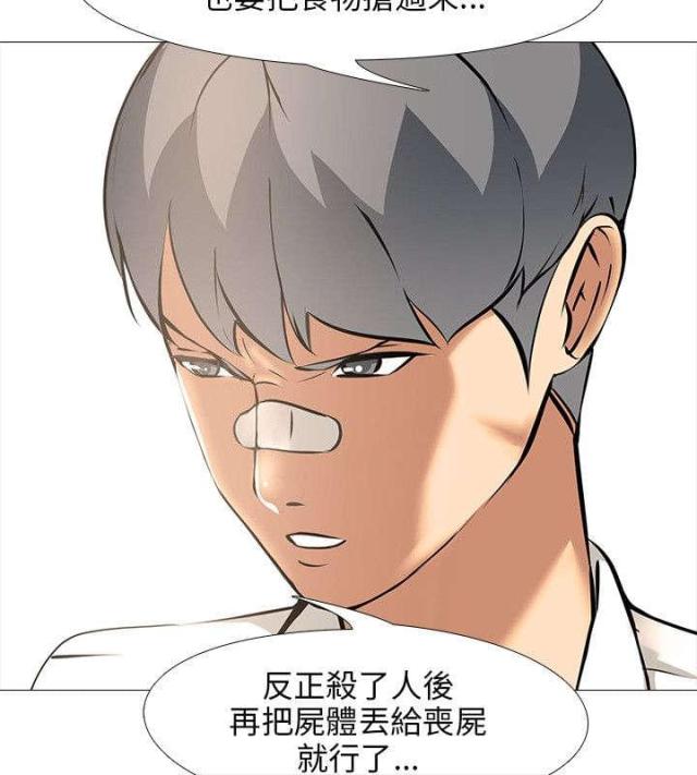 丧尸太平楼 第15话 第3页