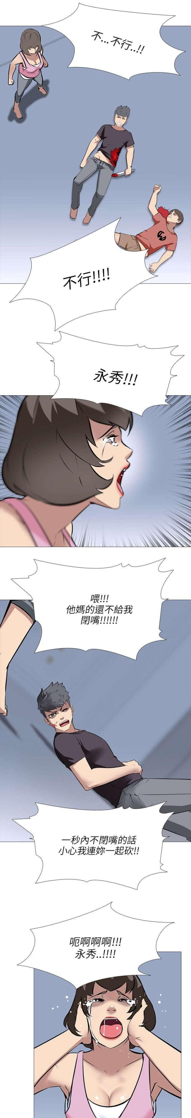 丧尸太平楼 第33话 第9页