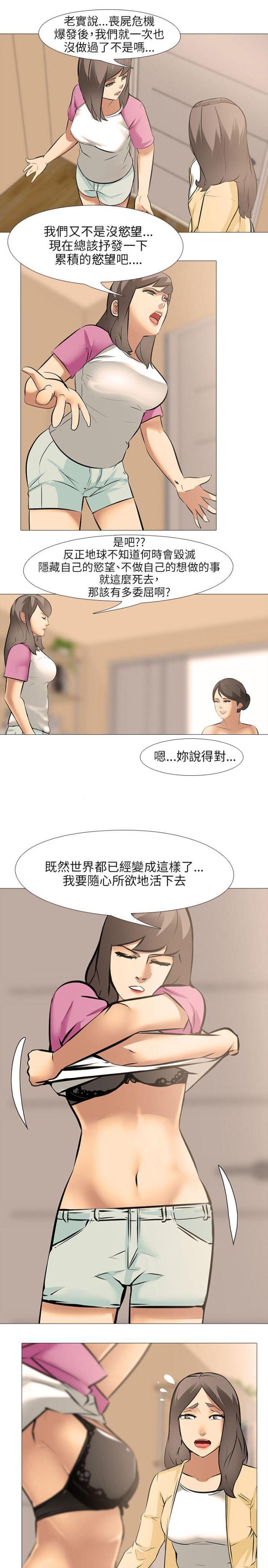 丧尸太平楼 第35话 第5页