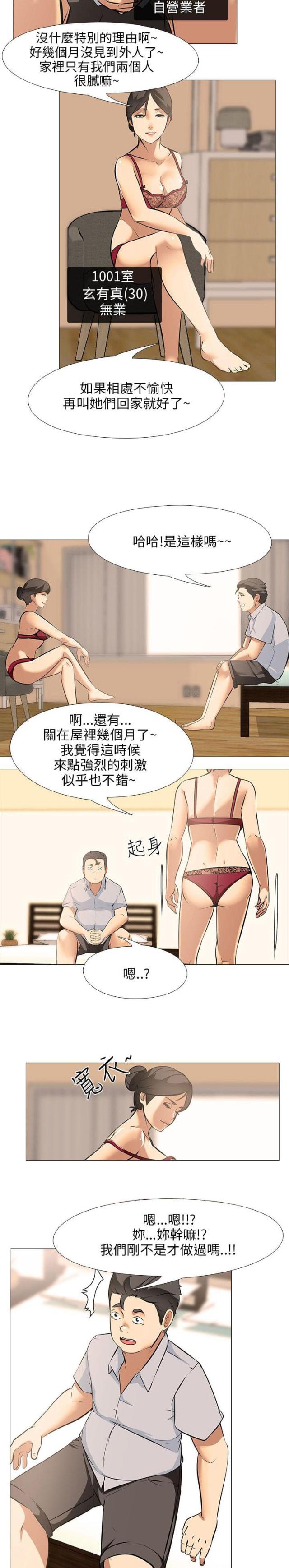 丧尸太平楼 第34话 第8页