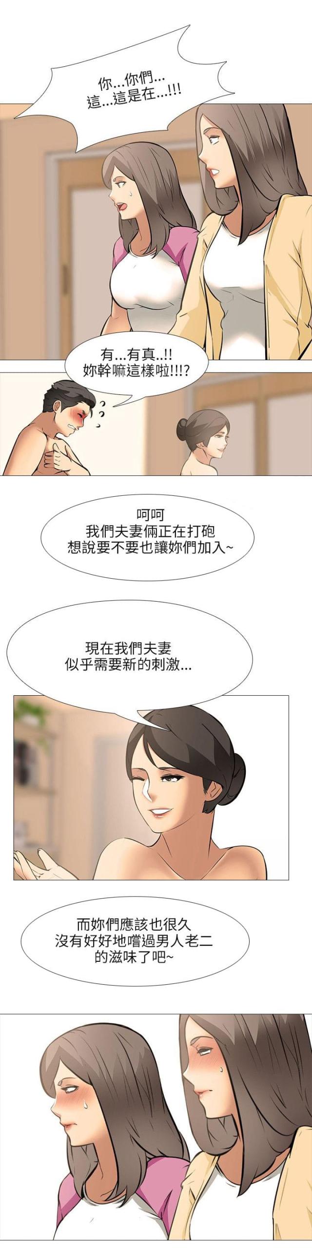 丧尸太平楼 第34话 第16页