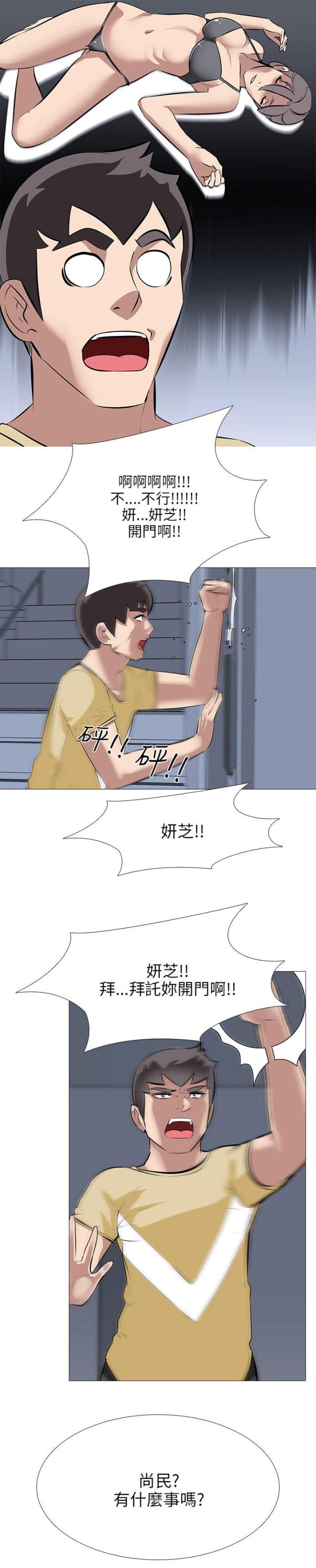 丧尸太平楼 第37话 第5页