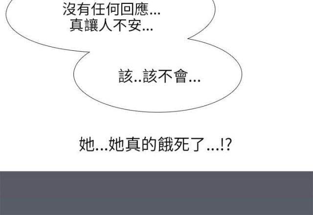 丧尸太平楼 第37话 第4页