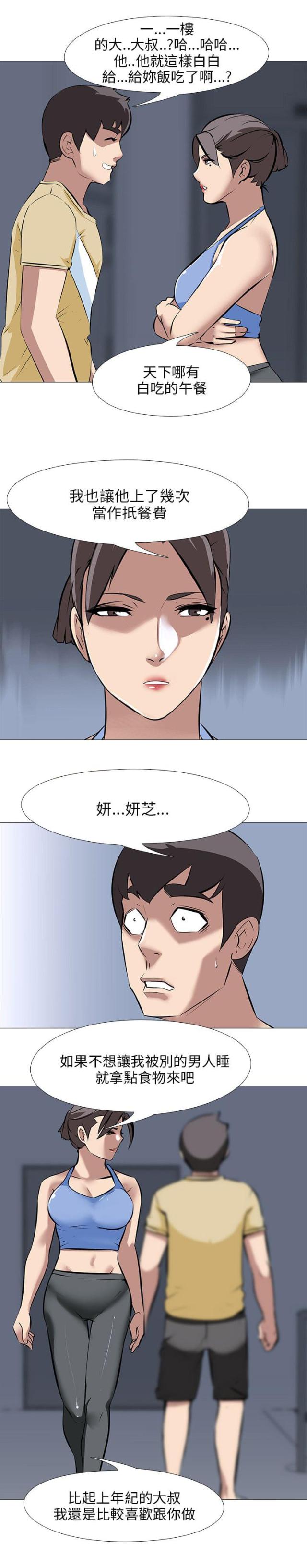 丧尸太平楼 第37话 第9页