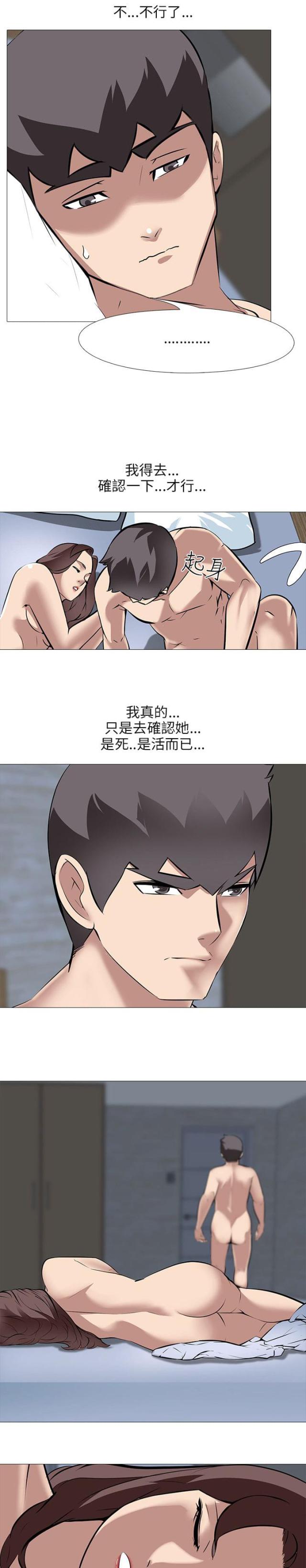丧尸太平楼 第36话 第17页