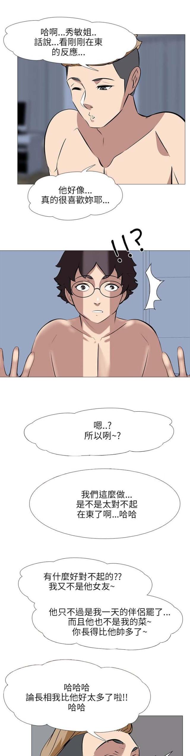 丧尸太平楼 第42话 第18页