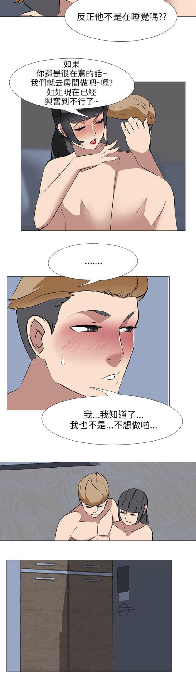 丧尸太平楼 第41话 第12页