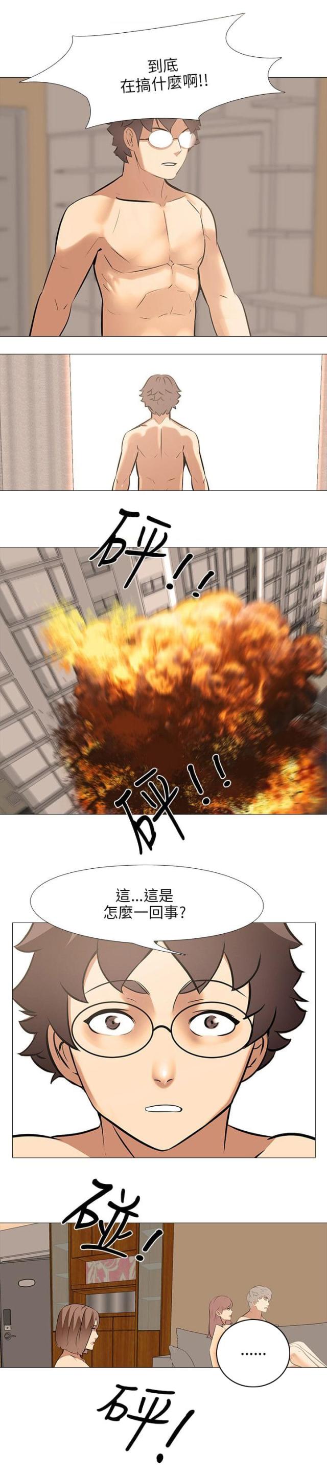 丧尸太平楼 第44话 第20页