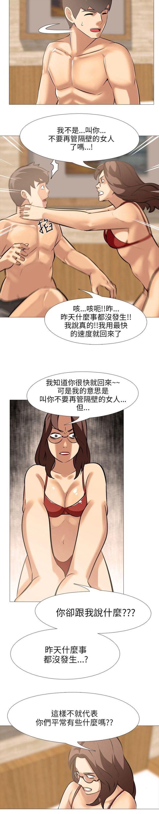 丧尸太平楼 第44话 第8页