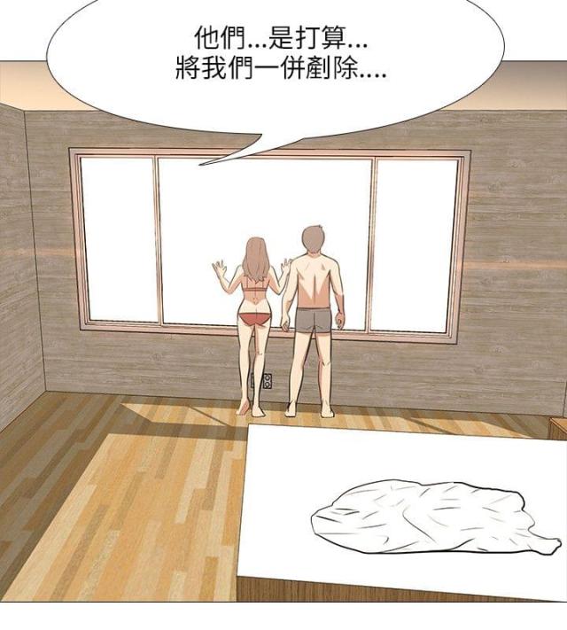 丧尸太平楼 第44话 第15页