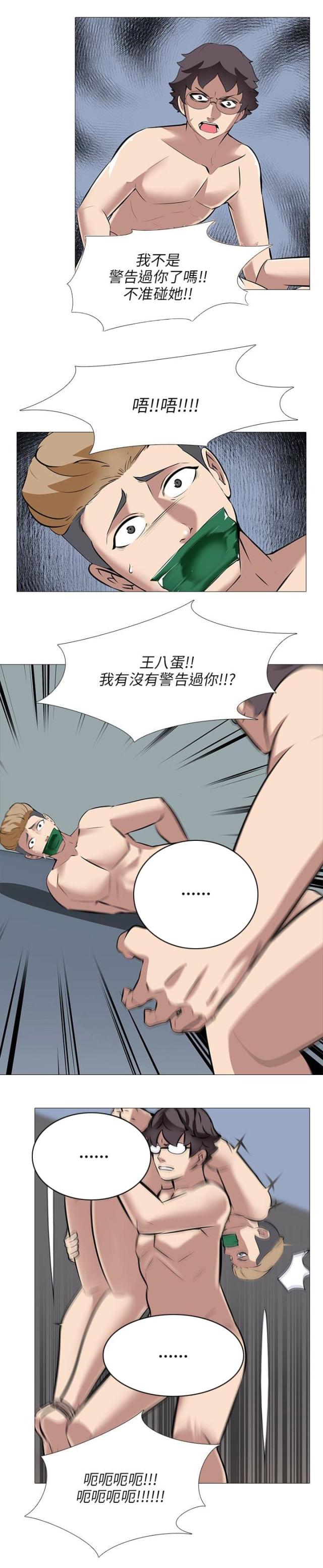 丧尸太平楼 第43话 第14页