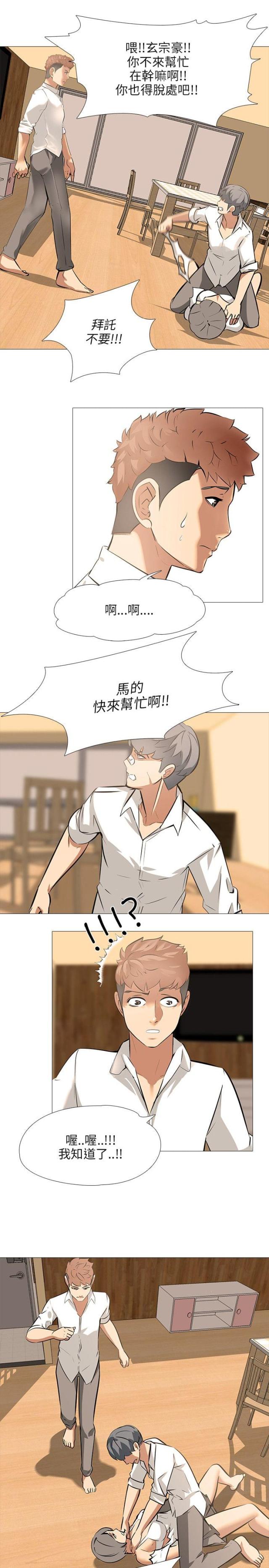 丧尸太平楼 第45话 第8页