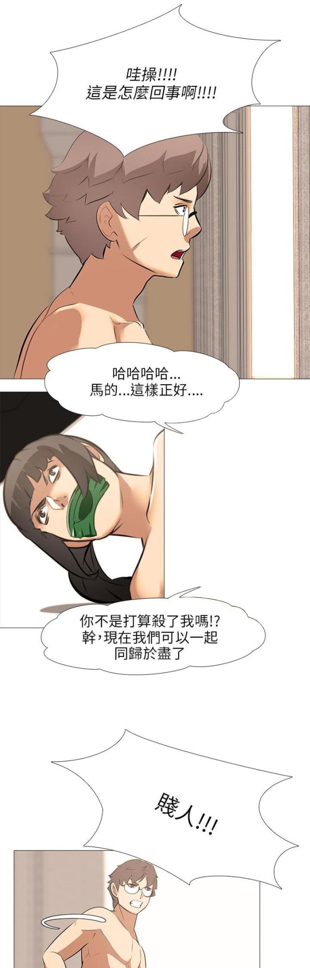丧尸太平楼 第45话 第16页