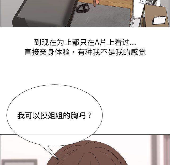 漂亮姐姐 漂亮姐姐:第16话 第25页