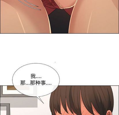 漂亮姐姐 漂亮姐姐:第18话 第79页