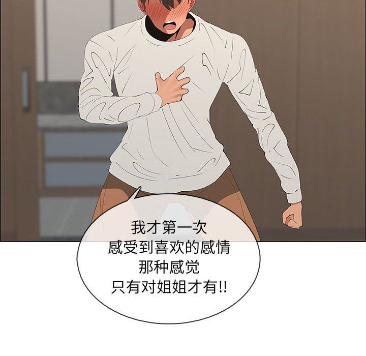 漂亮姐姐 漂亮姐姐:第48话 第44页