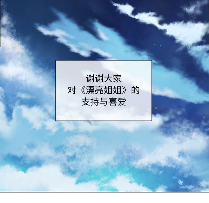 漂亮姐姐 漂亮姐姐:第48话 第84页