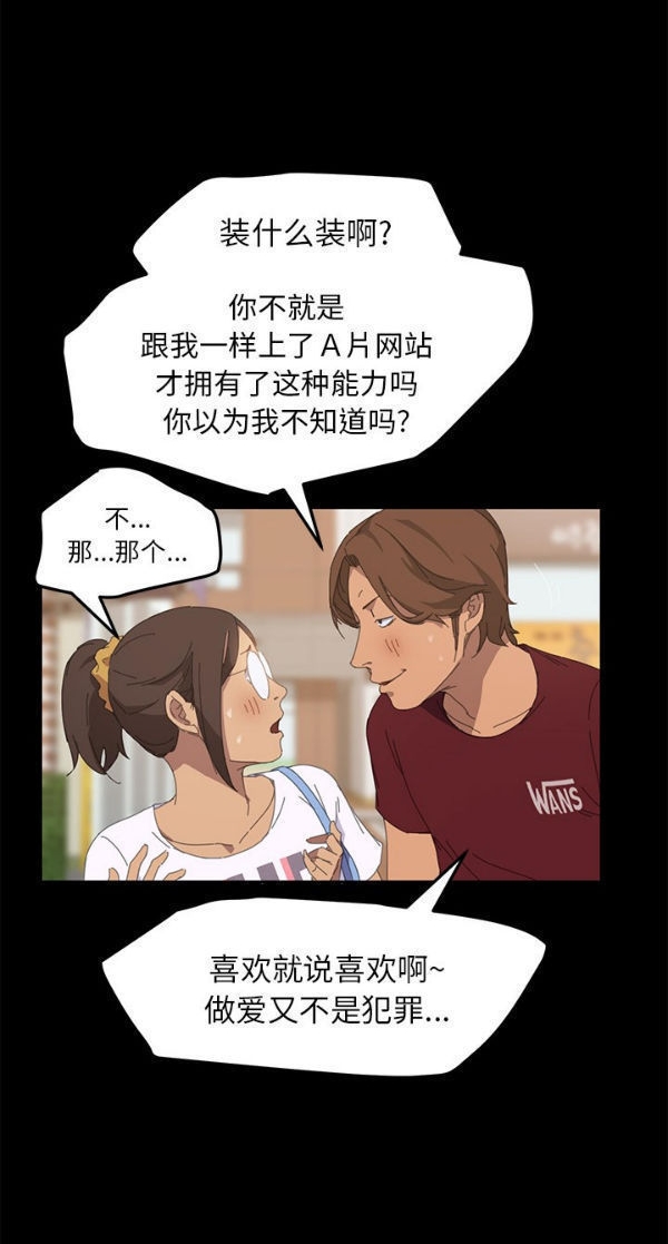 15分钟_定时开启 第21话 第68页