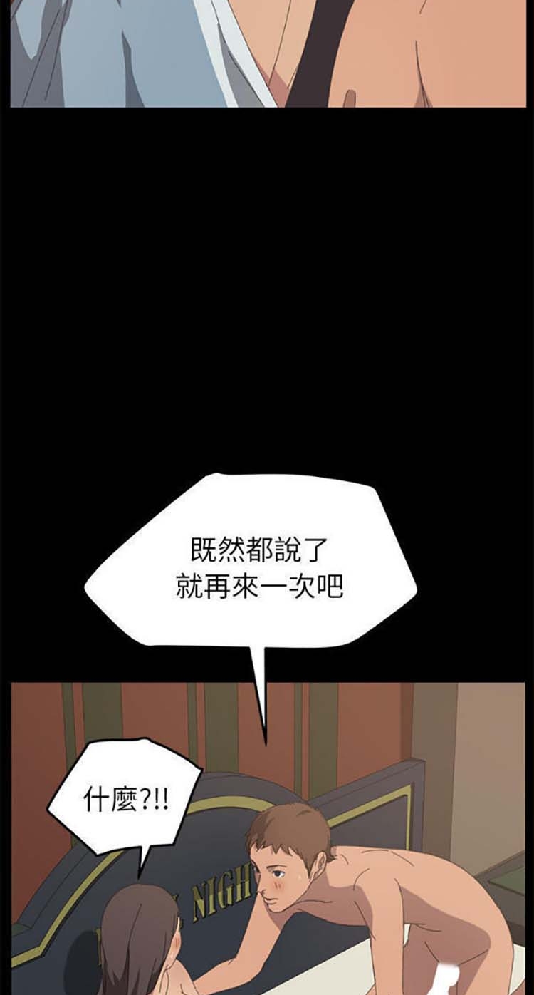 15分钟_定时开启 第22话 第73页