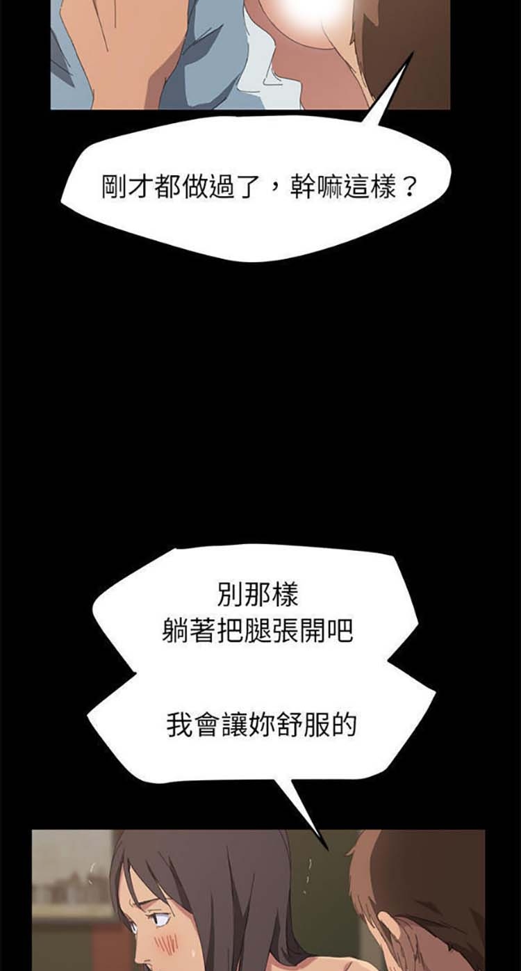 15分钟_定时开启 第22话 第75页