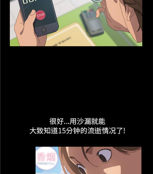 15分钟_定时开启 第24话 第14页