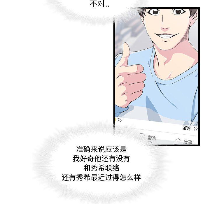 二十岁 第21话 第36页