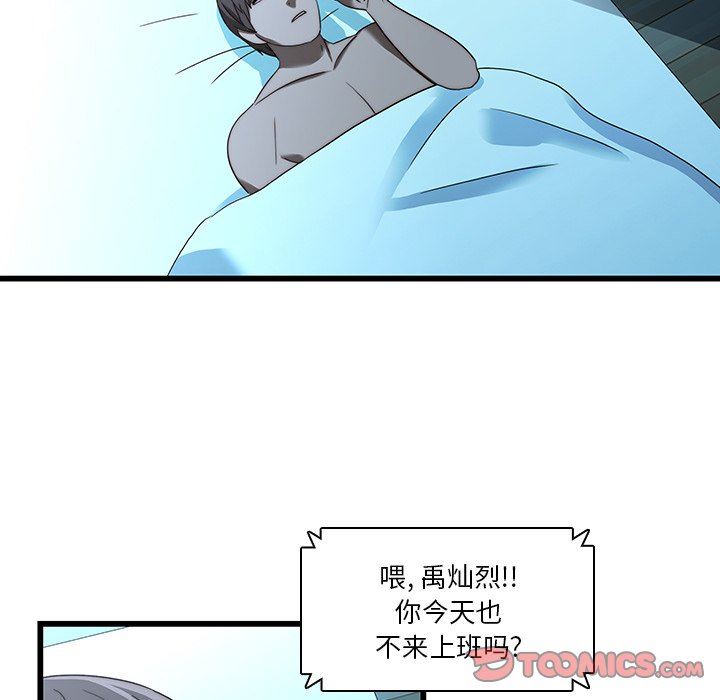 二十岁 第21话 第86页