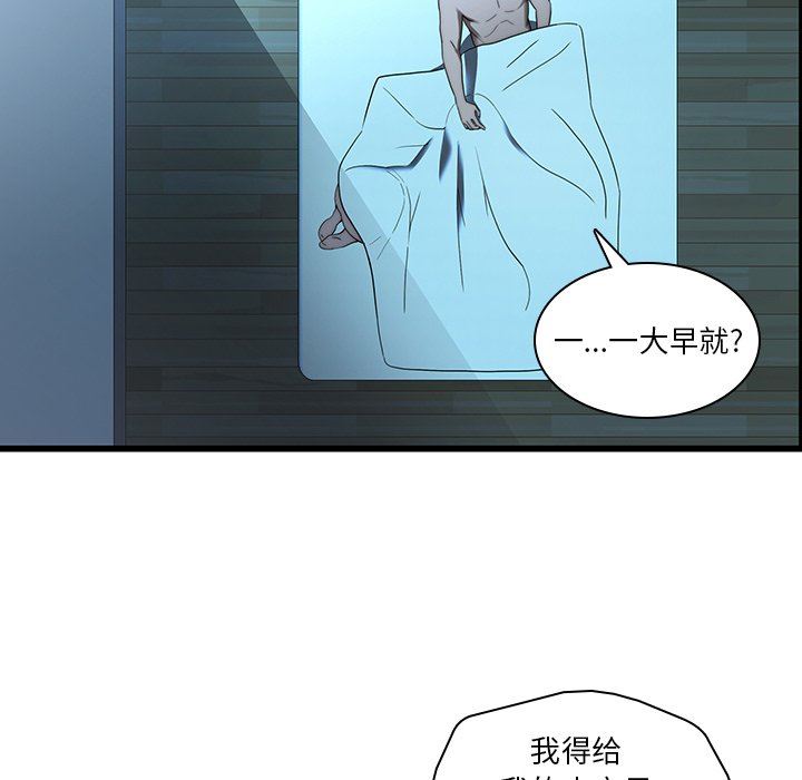 二十岁 第21话 第95页
