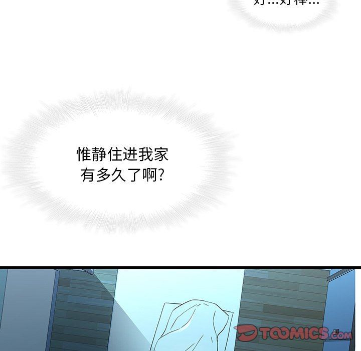 二十岁 第21话 第98页