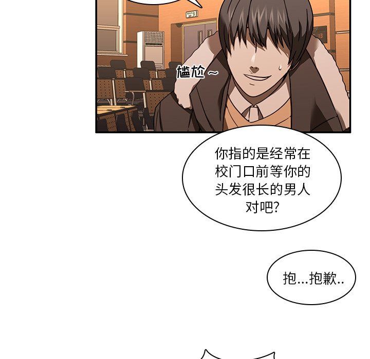 二十岁 第20话 第42页
