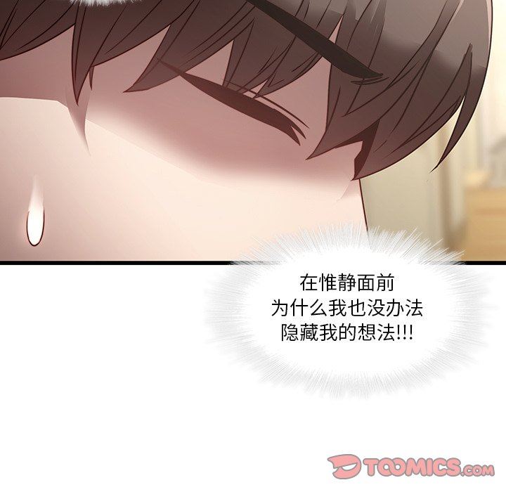 二十岁 第23话 第38页
