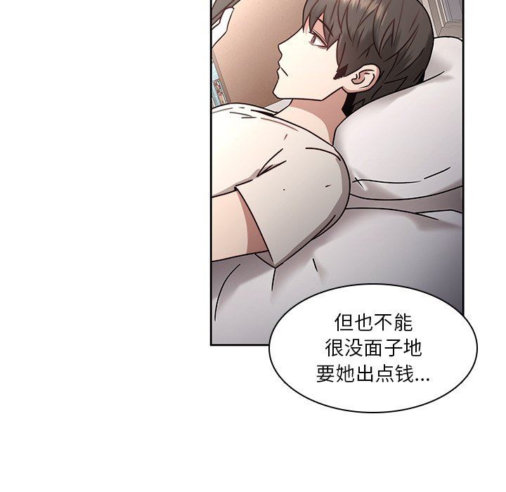 二十岁 第27话 第51页