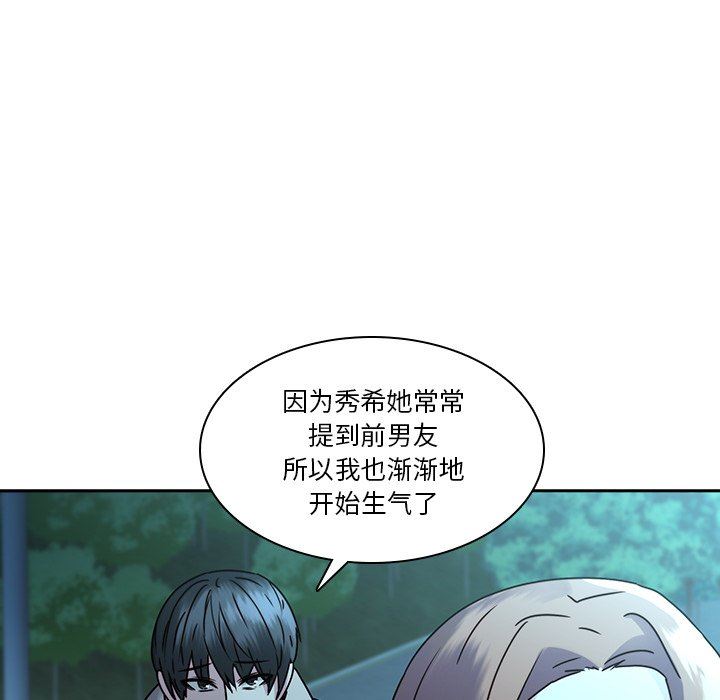 二十岁 第27话 第28页