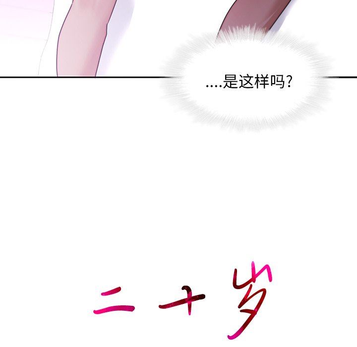 二十岁 第27话 第105页