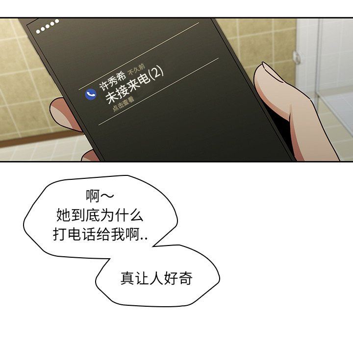 二十岁 第26话 第12页