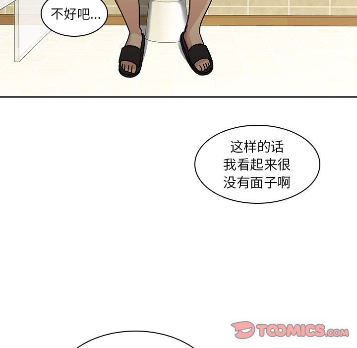 二十岁 第26话 第14页