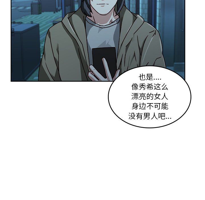 二十岁 第26话 第47页