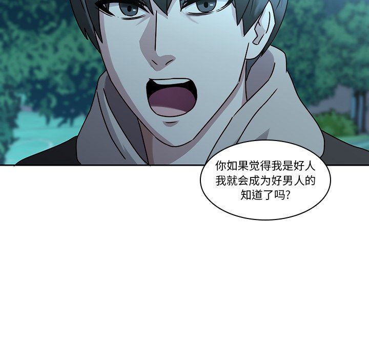 二十岁 第26话 第91页