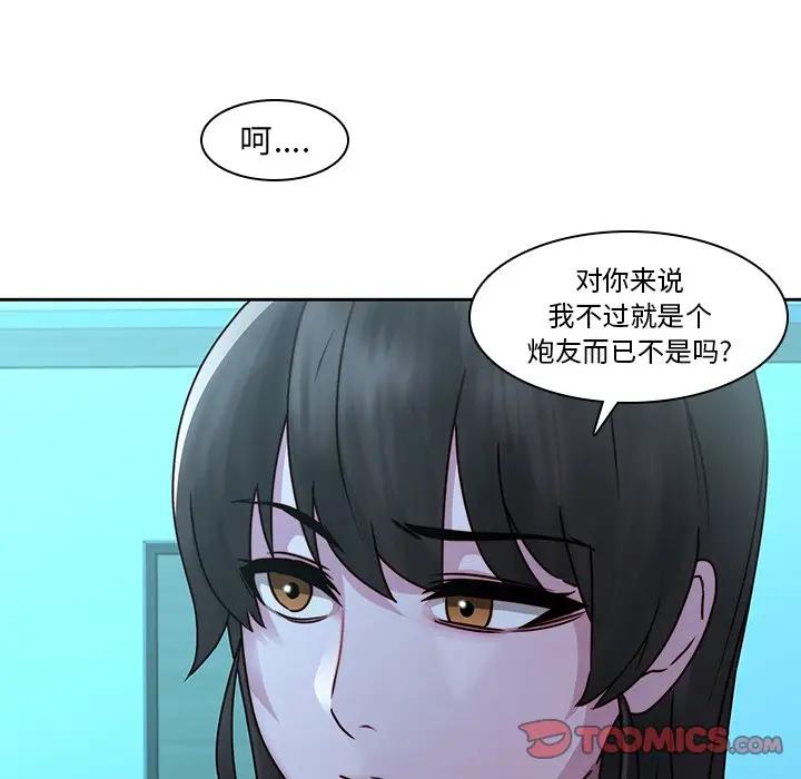 二十岁 第29话 第20页
