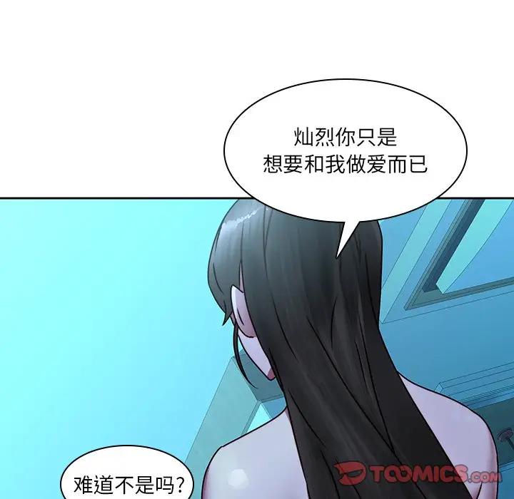 二十岁 第29话 第26页