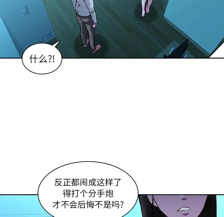 二十岁 第29话 第33页