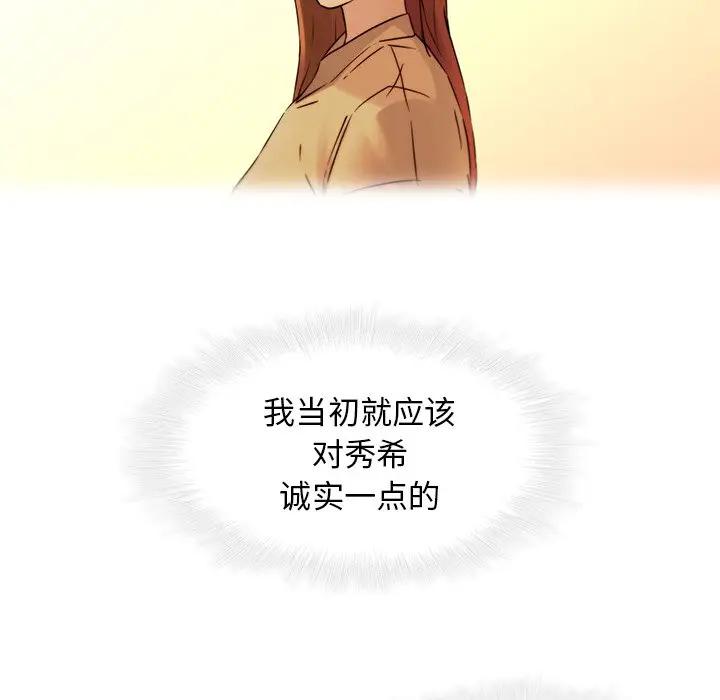 二十岁 第29话 第49页