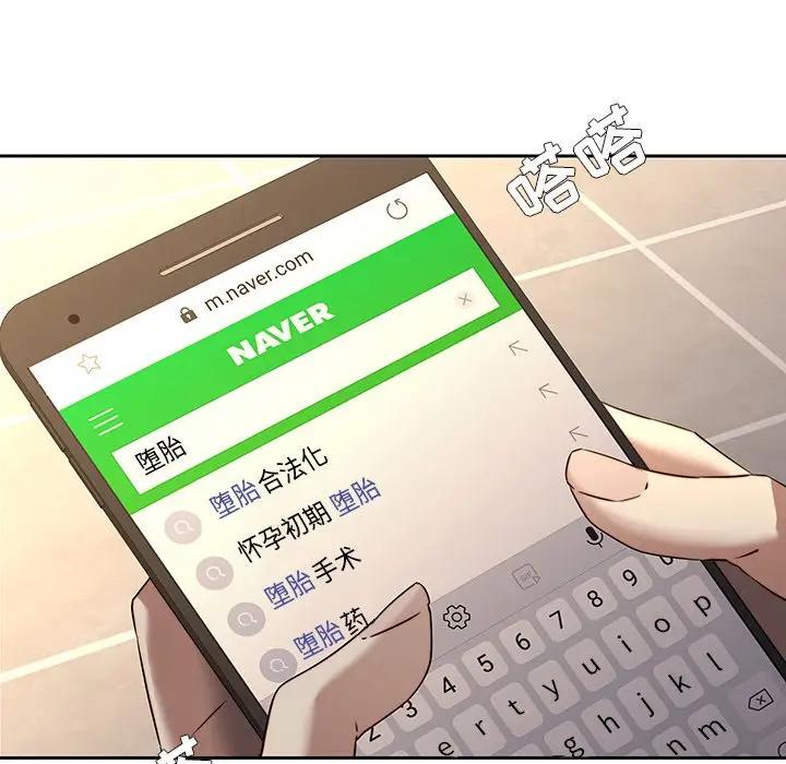 二十岁 第29话 第70页