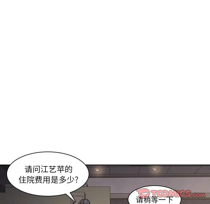 二十岁 第29话 第86页