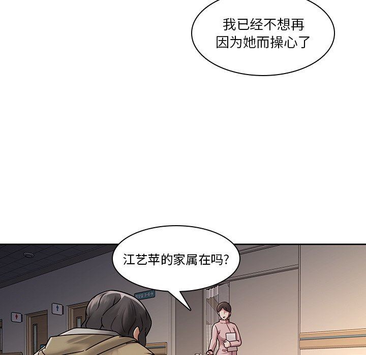 二十岁 第28话 第20页