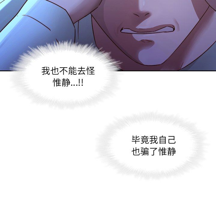 二十岁 第28话 第72页